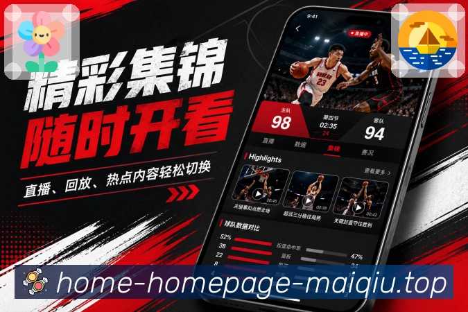 <strong>买球站</strong>联赛走势栏目预览